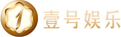 壹号娱乐官网 - 壹号官方网站